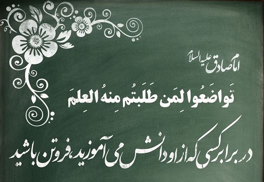 مسابقه بزرگداشت مقام معلم از نظر بزرگان